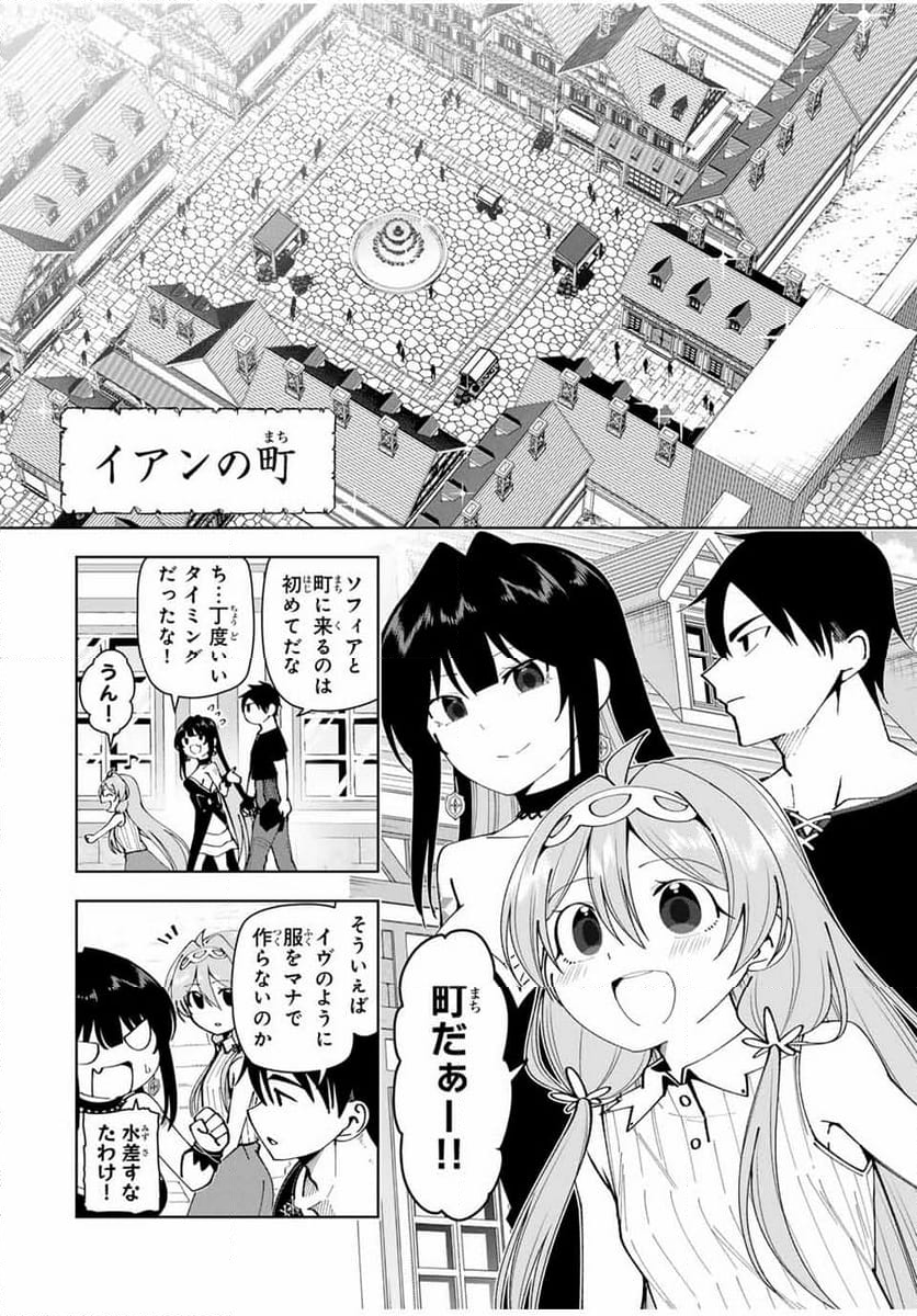 勇者と呼ばれた後に　―そして無双男は家族を創る― - 第15話 - Page 4