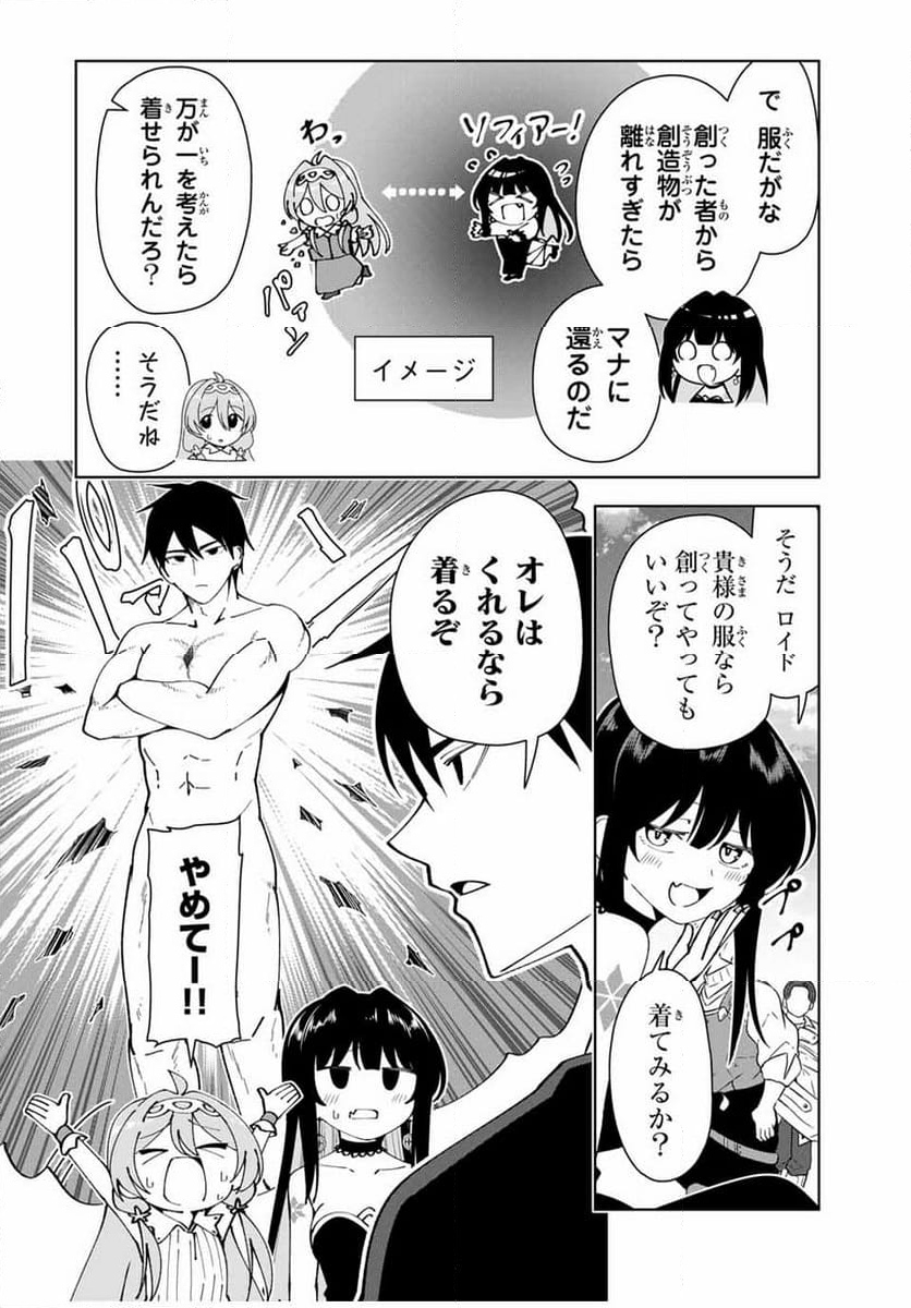 勇者と呼ばれた後に　―そして無双男は家族を創る― - 第15話 - Page 6