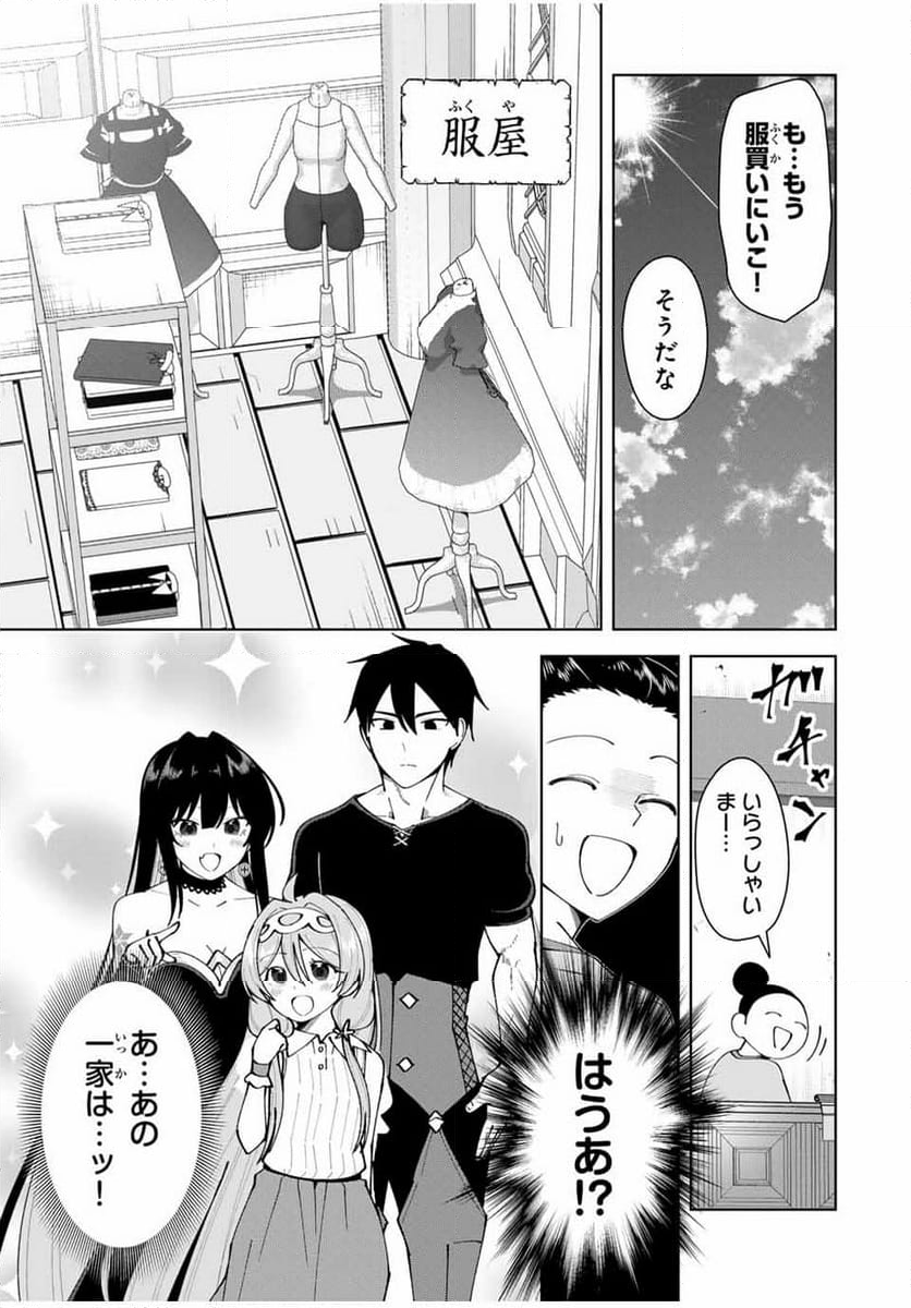 勇者と呼ばれた後に　―そして無双男は家族を創る― - 第15話 - Page 7