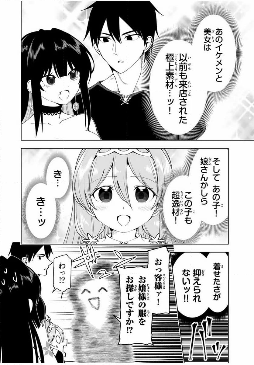 勇者と呼ばれた後に　―そして無双男は家族を創る― - 第15話 - Page 8