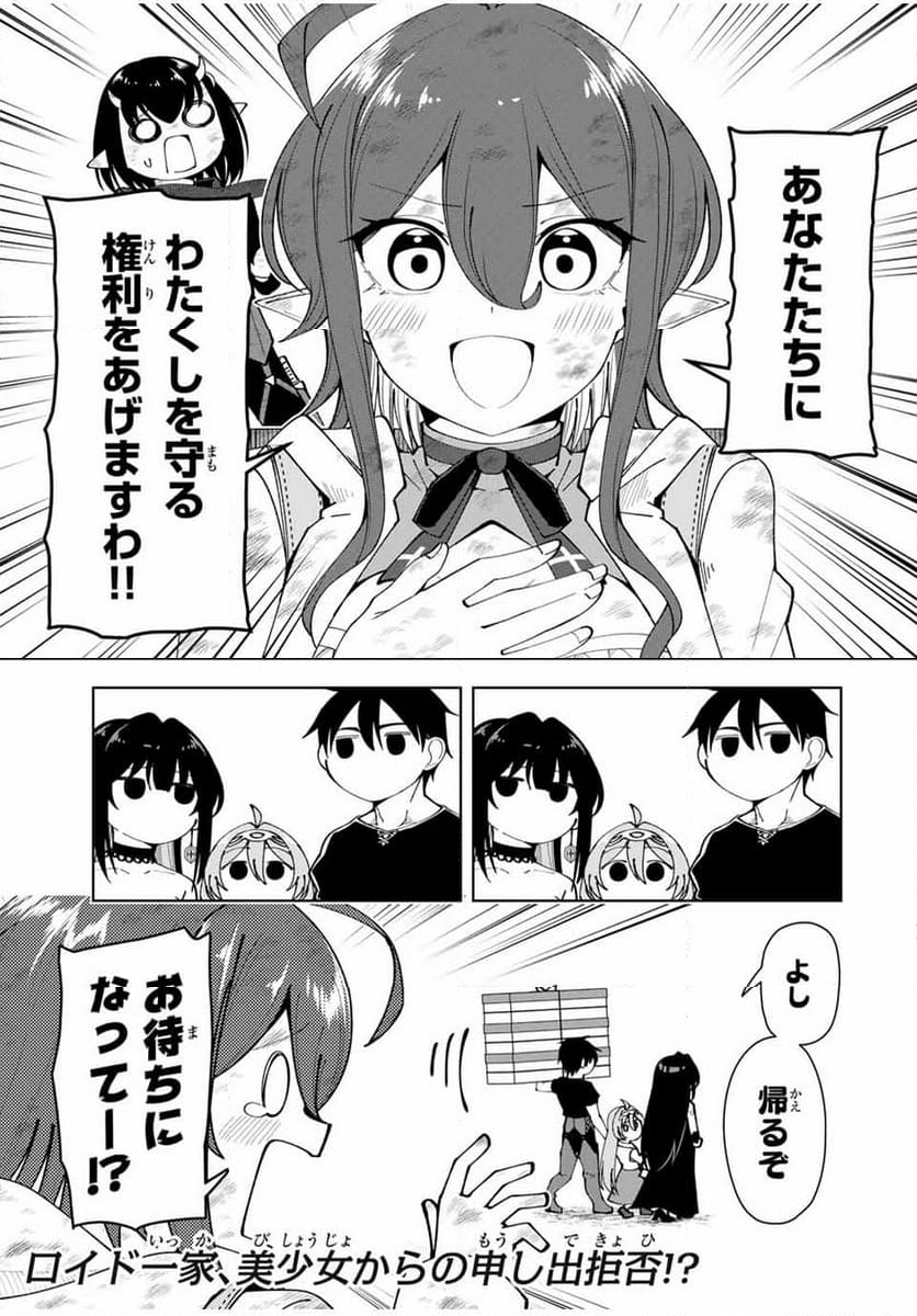 勇者と呼ばれた後に　―そして無双男は家族を創る― - 第17話 - Page 1