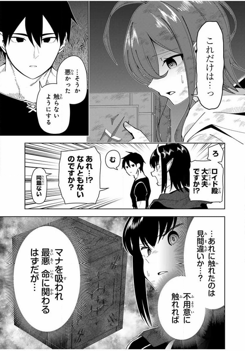 勇者と呼ばれた後に　―そして無双男は家族を創る― - 第17話 - Page 11