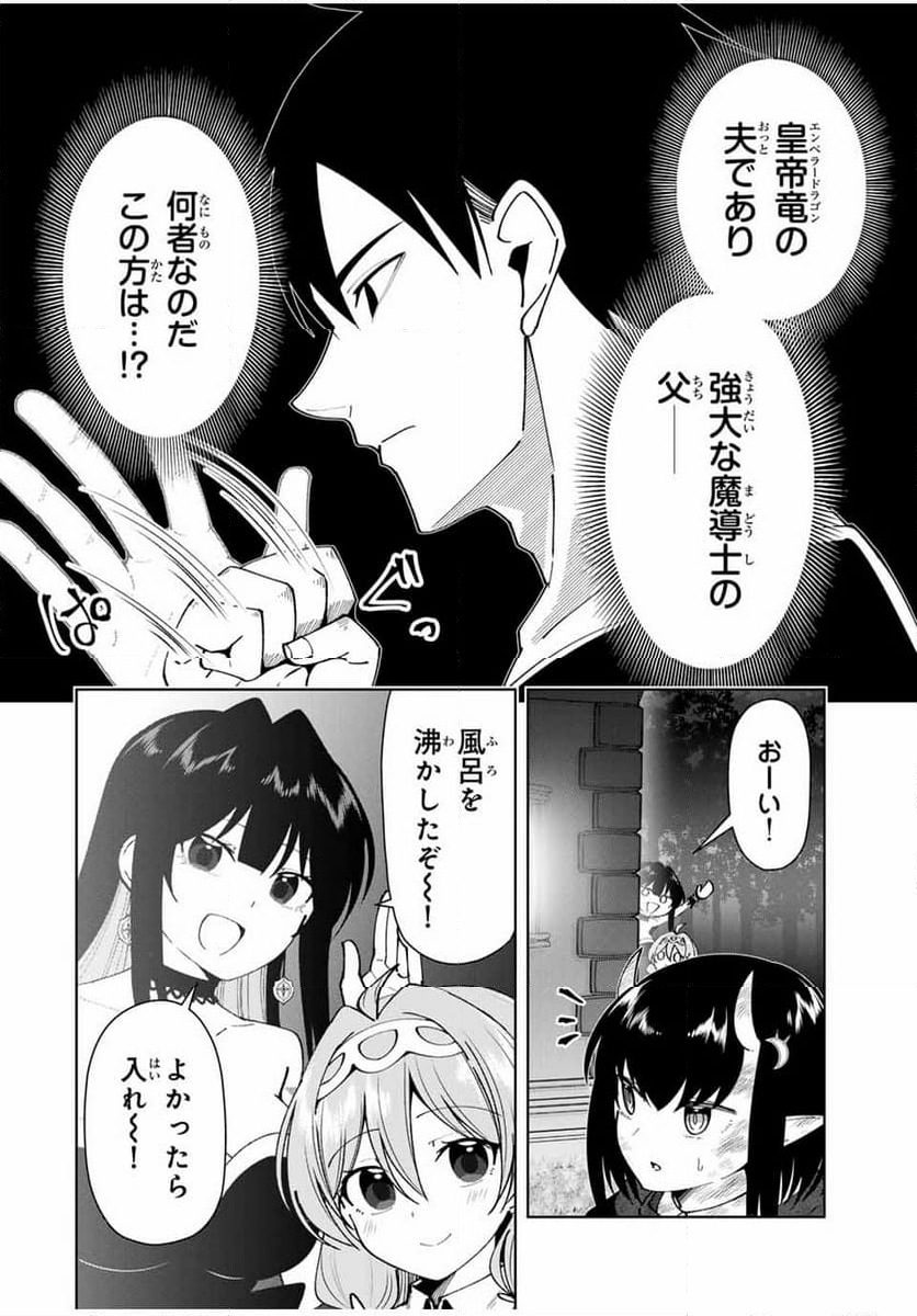 勇者と呼ばれた後に　―そして無双男は家族を創る― - 第17話 - Page 12