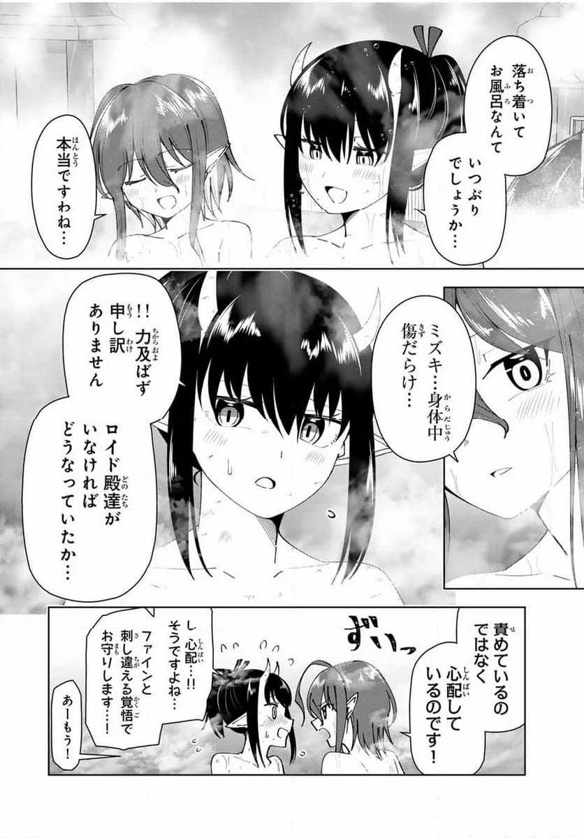 勇者と呼ばれた後に　―そして無双男は家族を創る― - 第17話 - Page 14