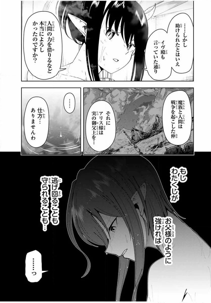 勇者と呼ばれた後に　―そして無双男は家族を創る― - 第17話 - Page 15