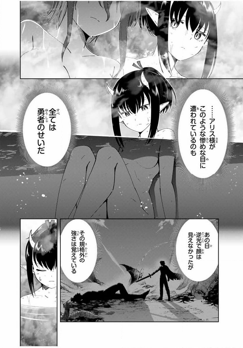 勇者と呼ばれた後に　―そして無双男は家族を創る― - 第17話 - Page 16