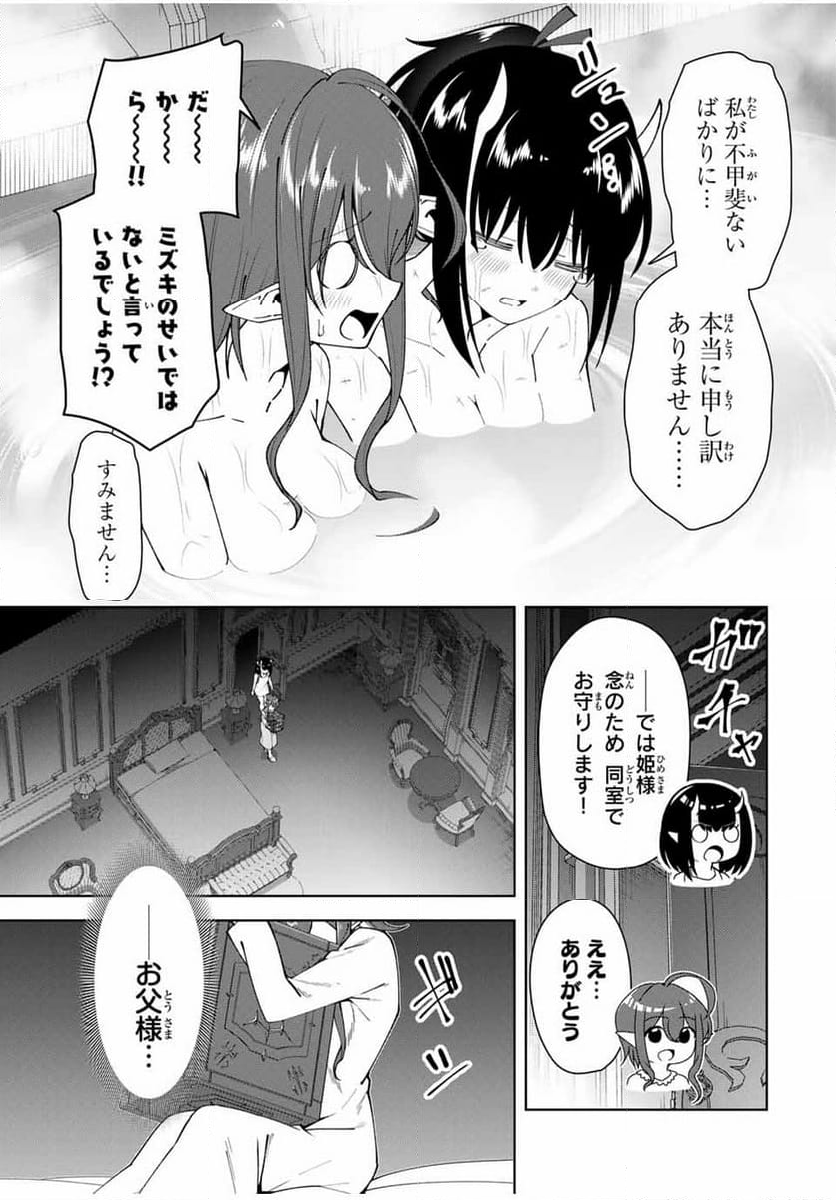 勇者と呼ばれた後に　―そして無双男は家族を創る― - 第17話 - Page 17