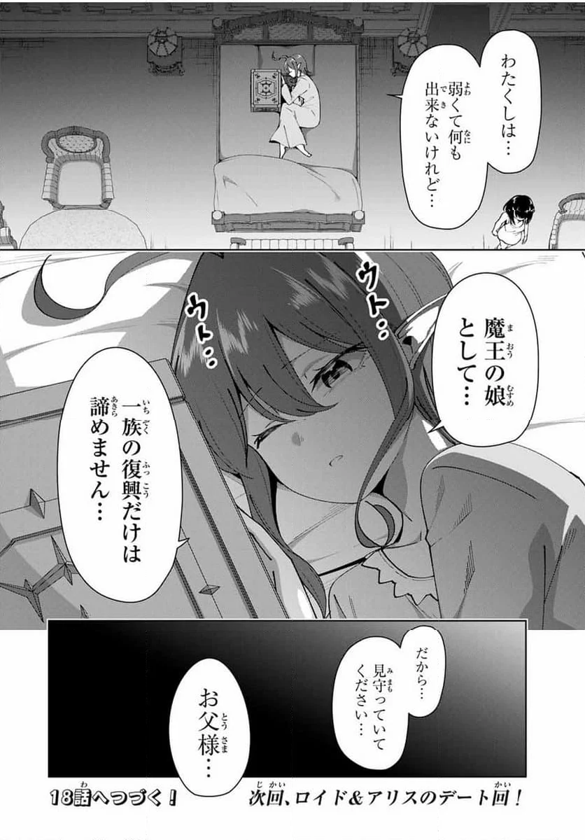 勇者と呼ばれた後に　―そして無双男は家族を創る― - 第17話 - Page 18