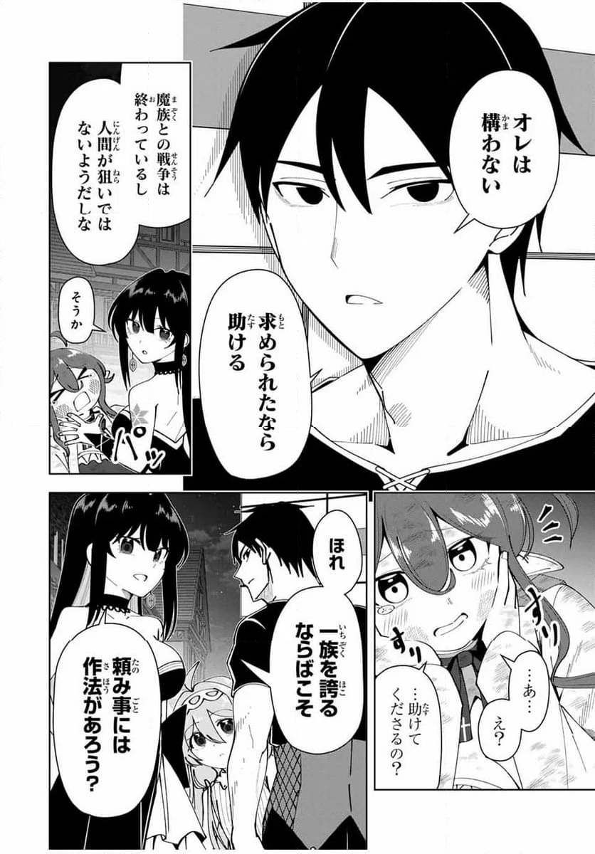 勇者と呼ばれた後に　―そして無双男は家族を創る― - 第17話 - Page 4