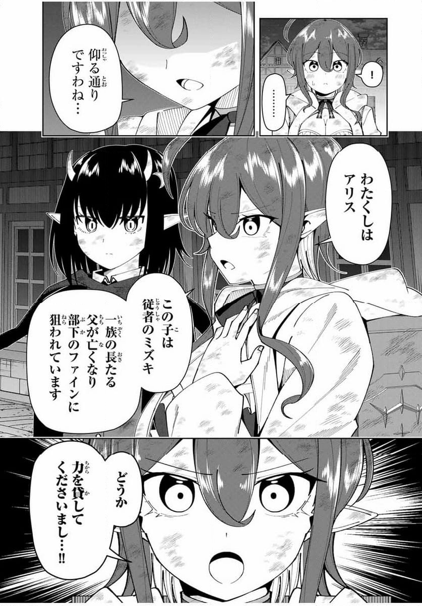 勇者と呼ばれた後に　―そして無双男は家族を創る― - 第17話 - Page 5