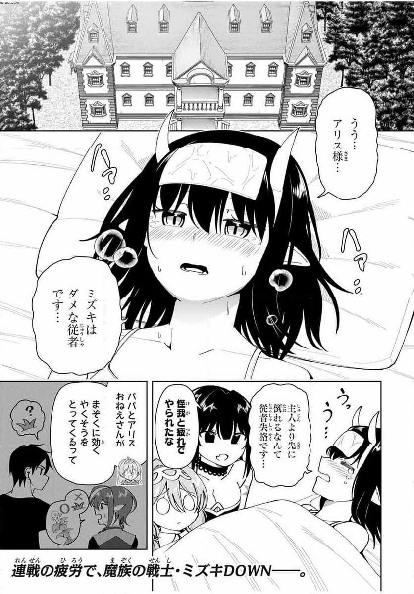 勇者と呼ばれた後に　―そして無双男は家族を創る― - 第18話 - Page 1