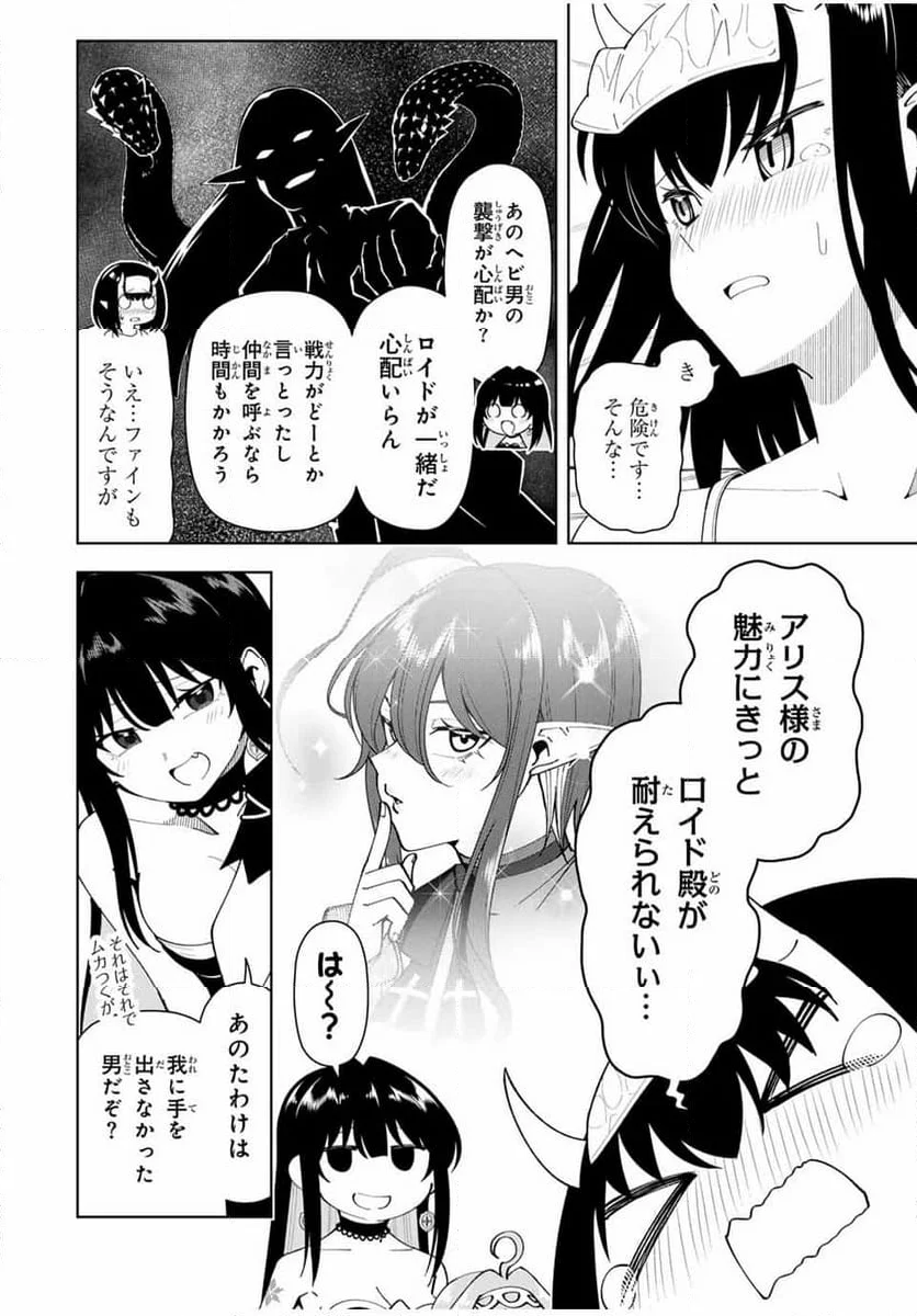 勇者と呼ばれた後に　―そして無双男は家族を創る― - 第18話 - Page 2