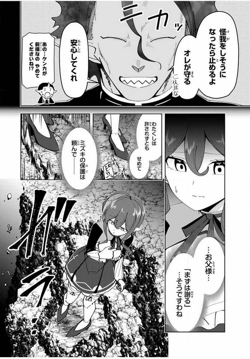 勇者と呼ばれた後に　―そして無双男は家族を創る― - 第18話 - Page 12