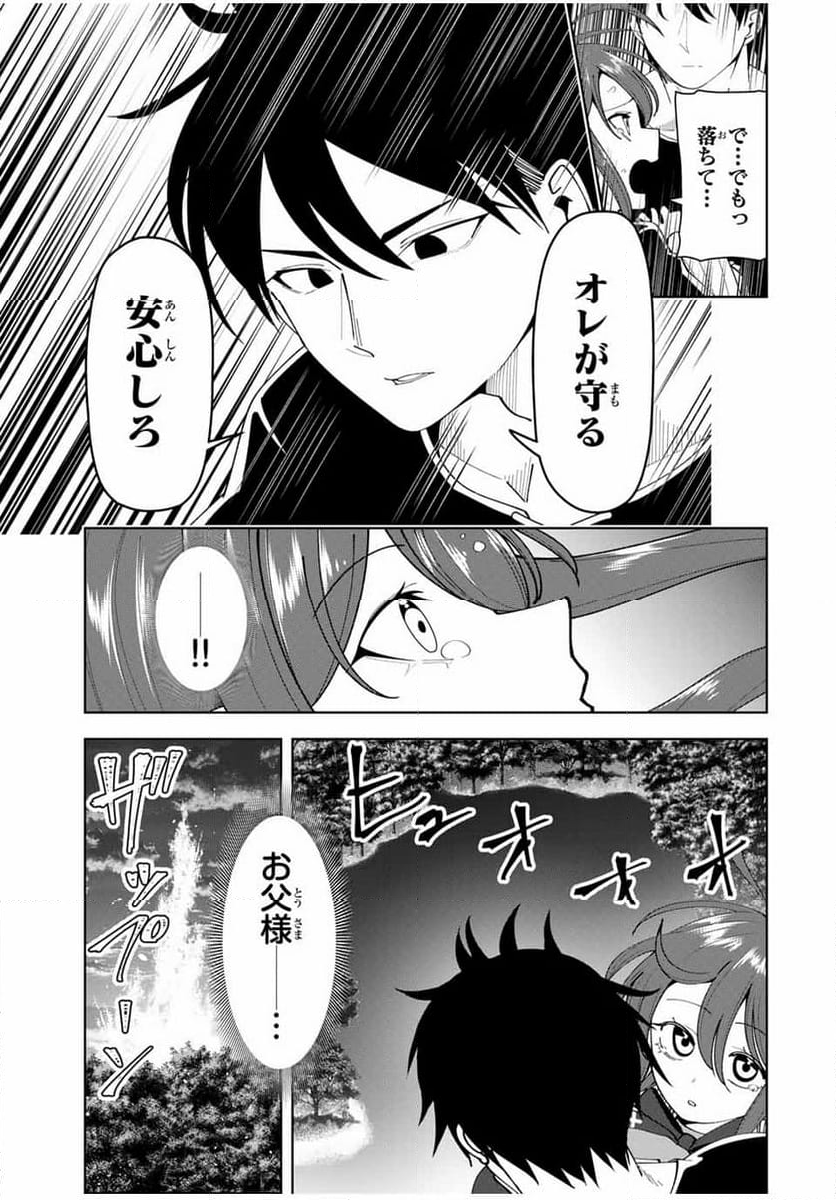 勇者と呼ばれた後に　―そして無双男は家族を創る― - 第18話 - Page 15