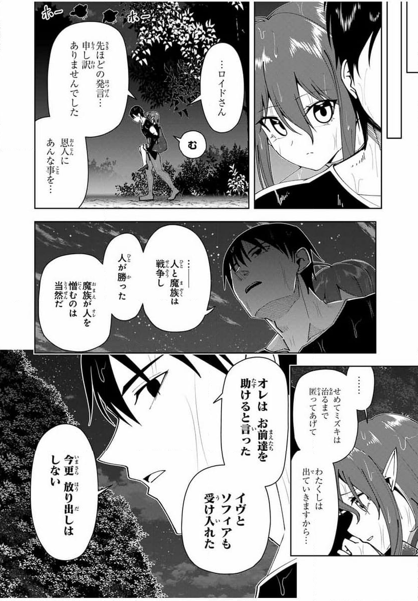 勇者と呼ばれた後に　―そして無双男は家族を創る― - 第18話 - Page 16