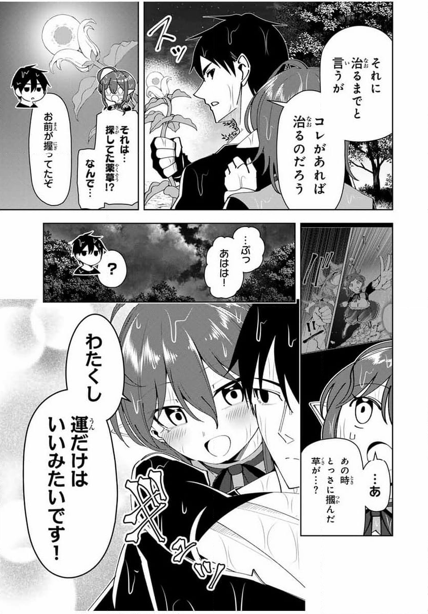 勇者と呼ばれた後に　―そして無双男は家族を創る― - 第18話 - Page 17