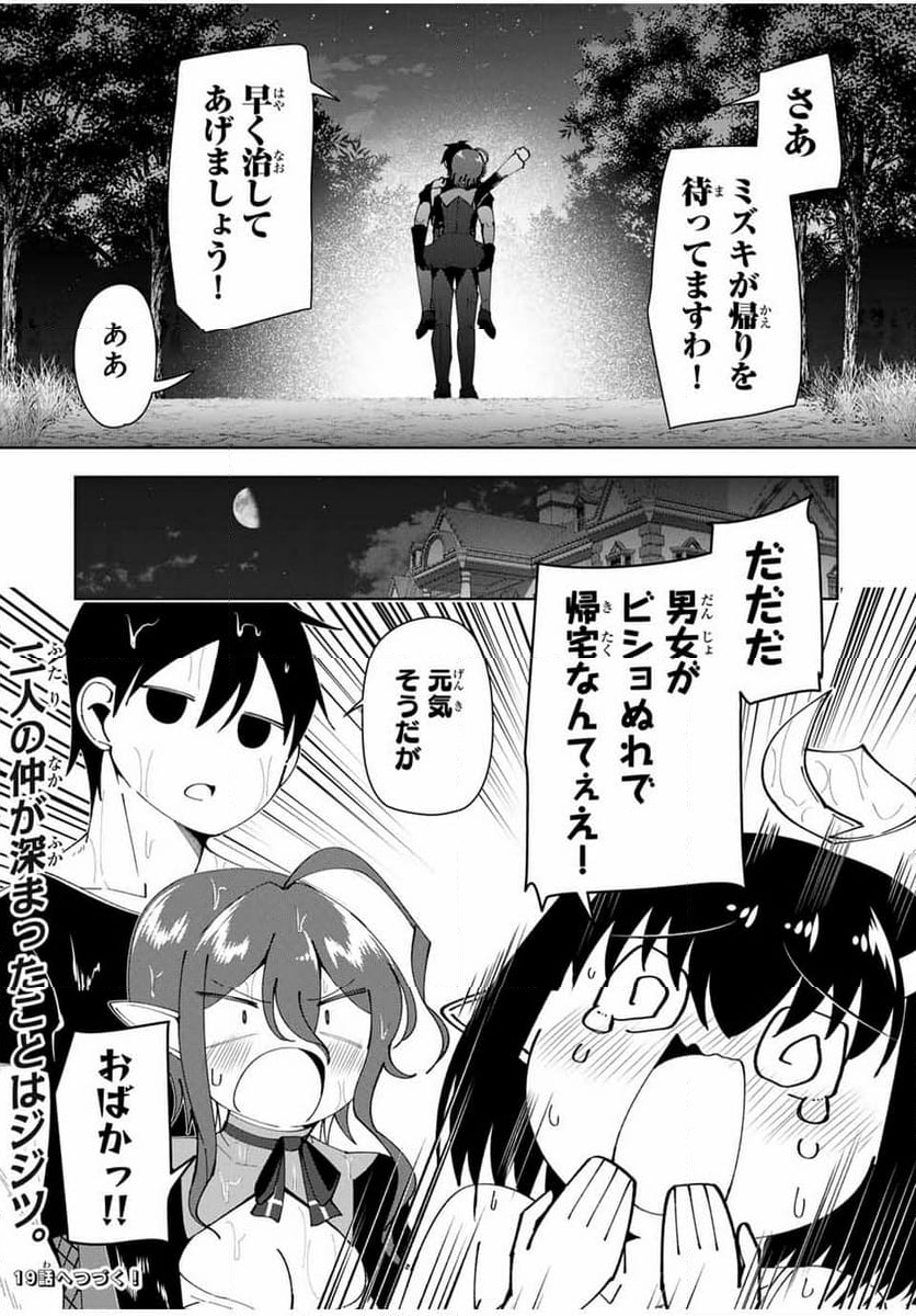 勇者と呼ばれた後に　―そして無双男は家族を創る― - 第18話 - Page 18