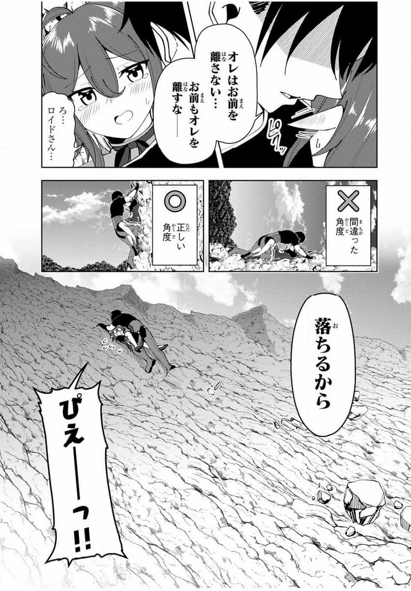 勇者と呼ばれた後に　―そして無双男は家族を創る― - 第18話 - Page 5