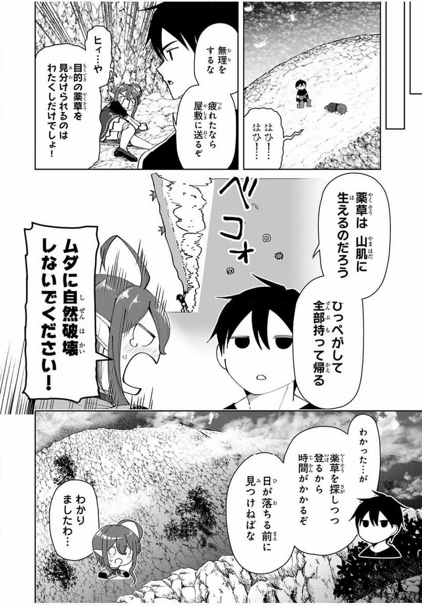 勇者と呼ばれた後に　―そして無双男は家族を創る― - 第18話 - Page 6