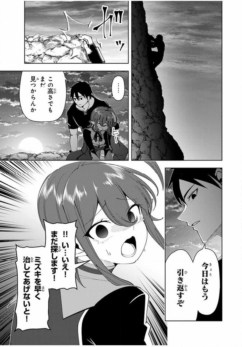 勇者と呼ばれた後に　―そして無双男は家族を創る― - 第18話 - Page 7