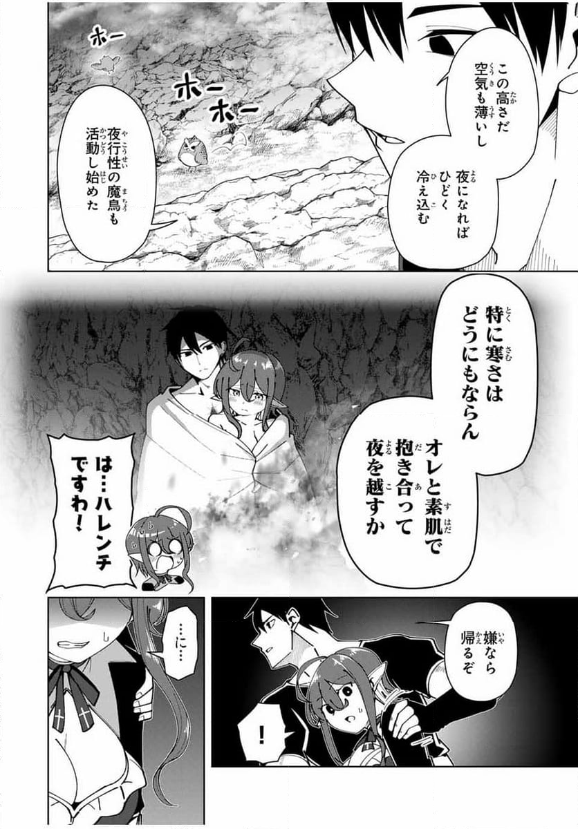 勇者と呼ばれた後に　―そして無双男は家族を創る― - 第18話 - Page 8