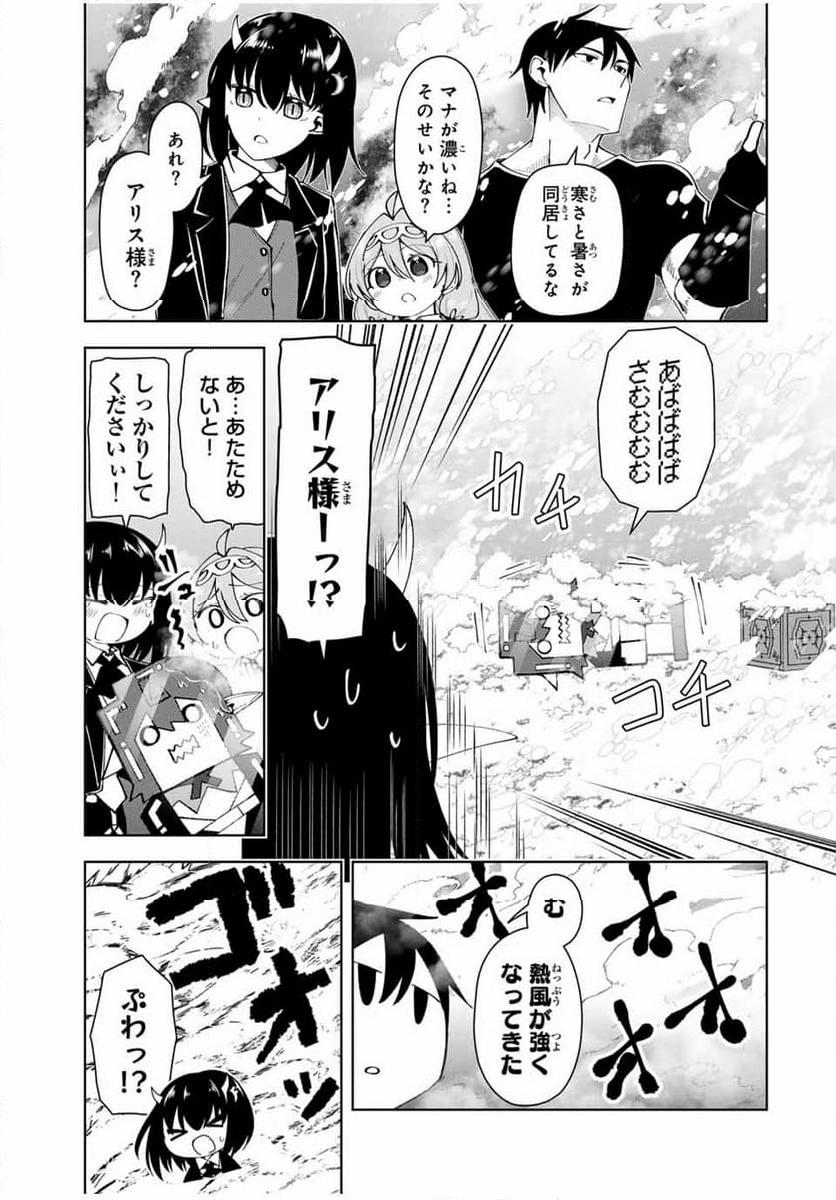 勇者と呼ばれた後に　―そして無双男は家族を創る― - 第19話 - Page 11