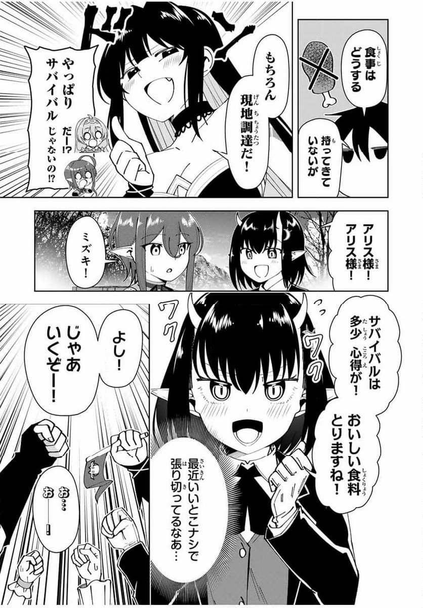 勇者と呼ばれた後に　―そして無双男は家族を創る― - 第19話 - Page 5