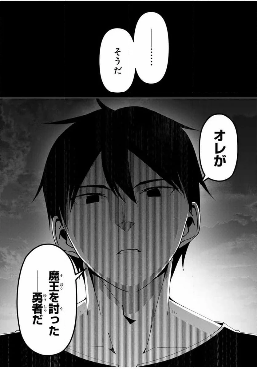 勇者と呼ばれた後に　―そして無双男は家族を創る― - 第21話 - Page 2