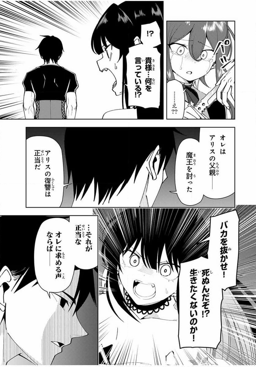 勇者と呼ばれた後に　―そして無双男は家族を創る― - 第21話 - Page 11