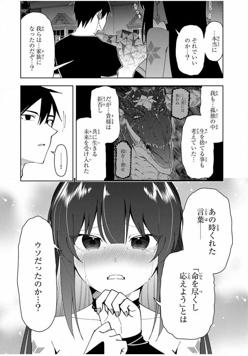 勇者と呼ばれた後に　―そして無双男は家族を創る― - 第21話 - Page 12