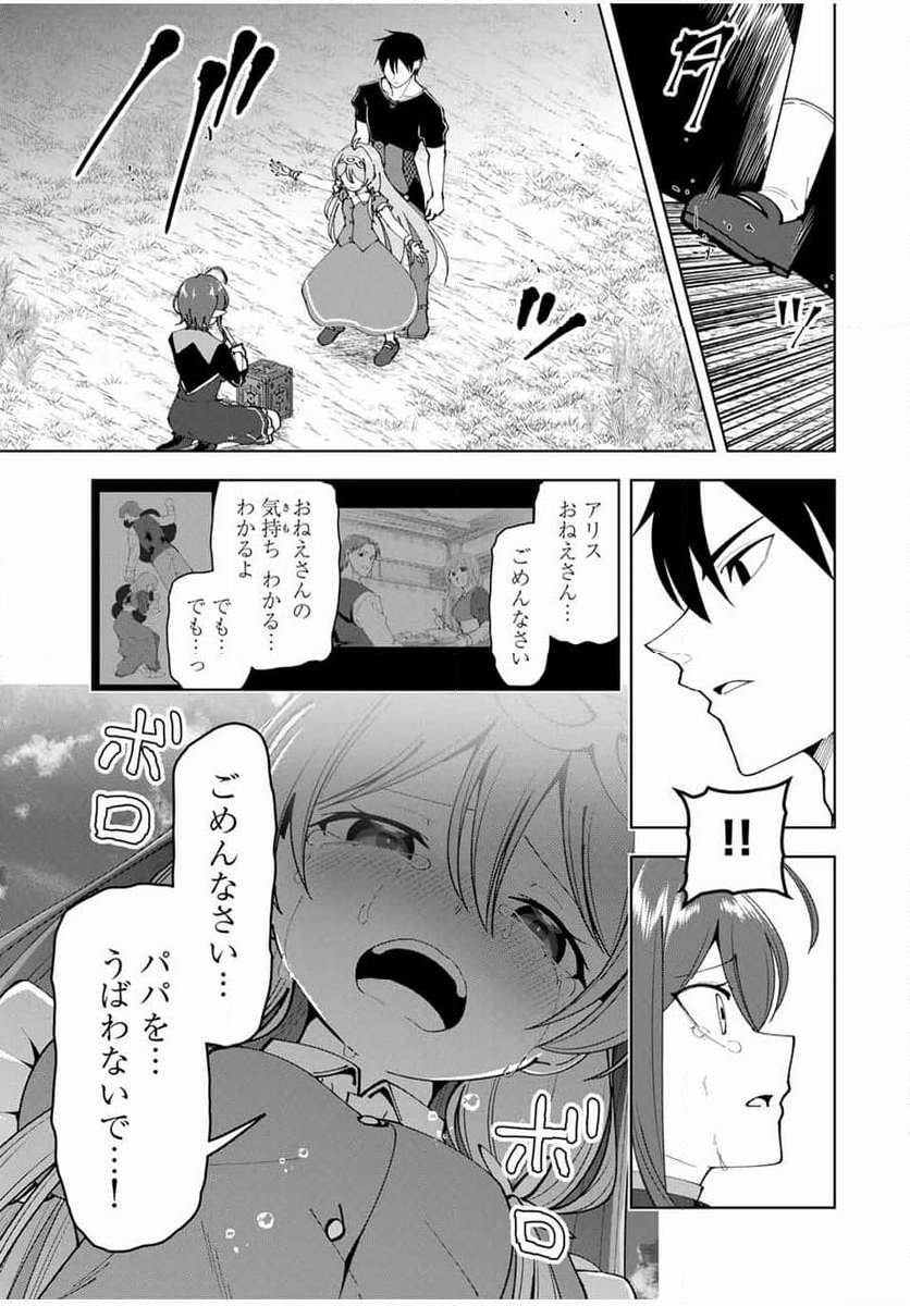 勇者と呼ばれた後に　―そして無双男は家族を創る― - 第21話 - Page 13