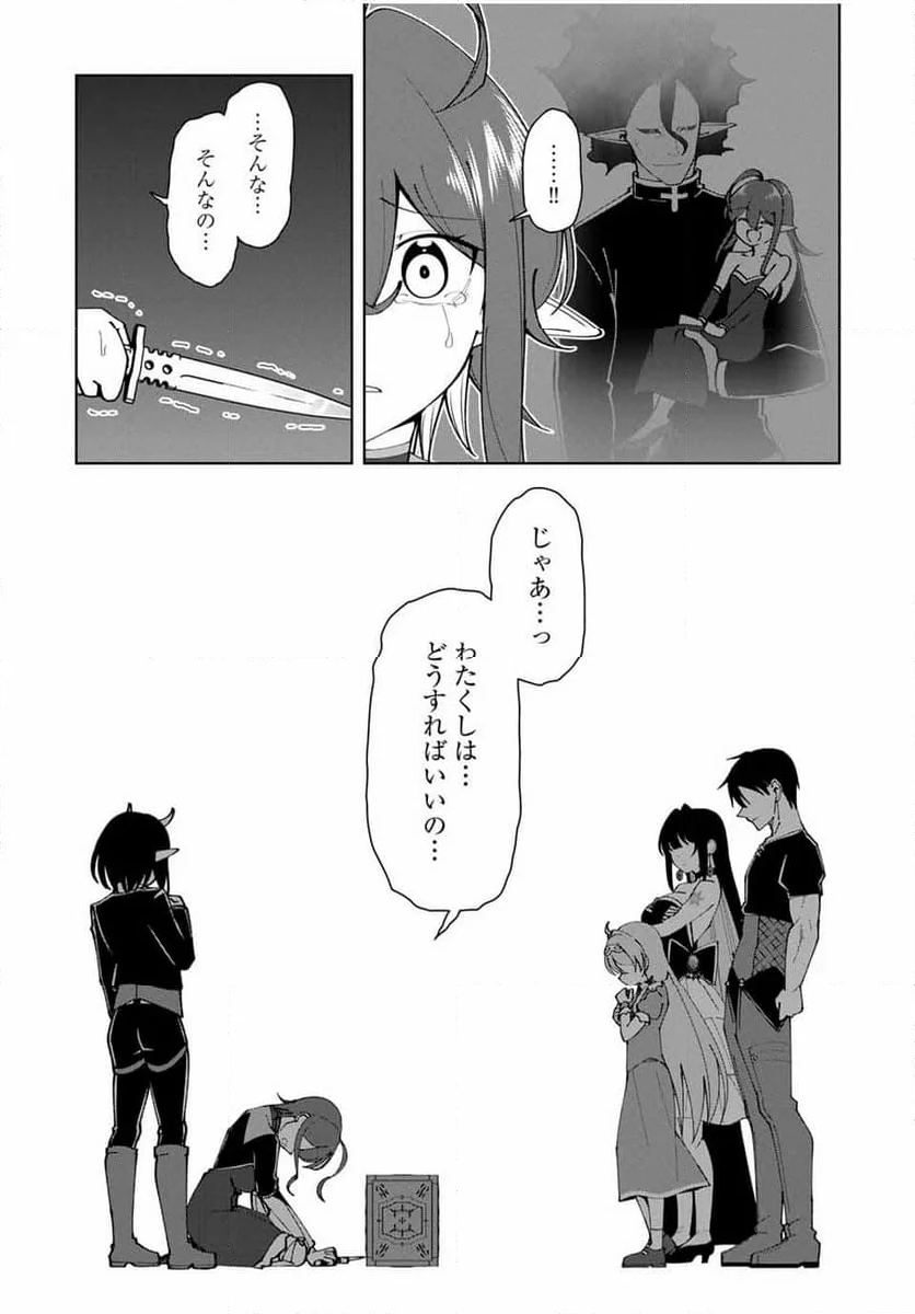 勇者と呼ばれた後に　―そして無双男は家族を創る― - 第21話 - Page 14