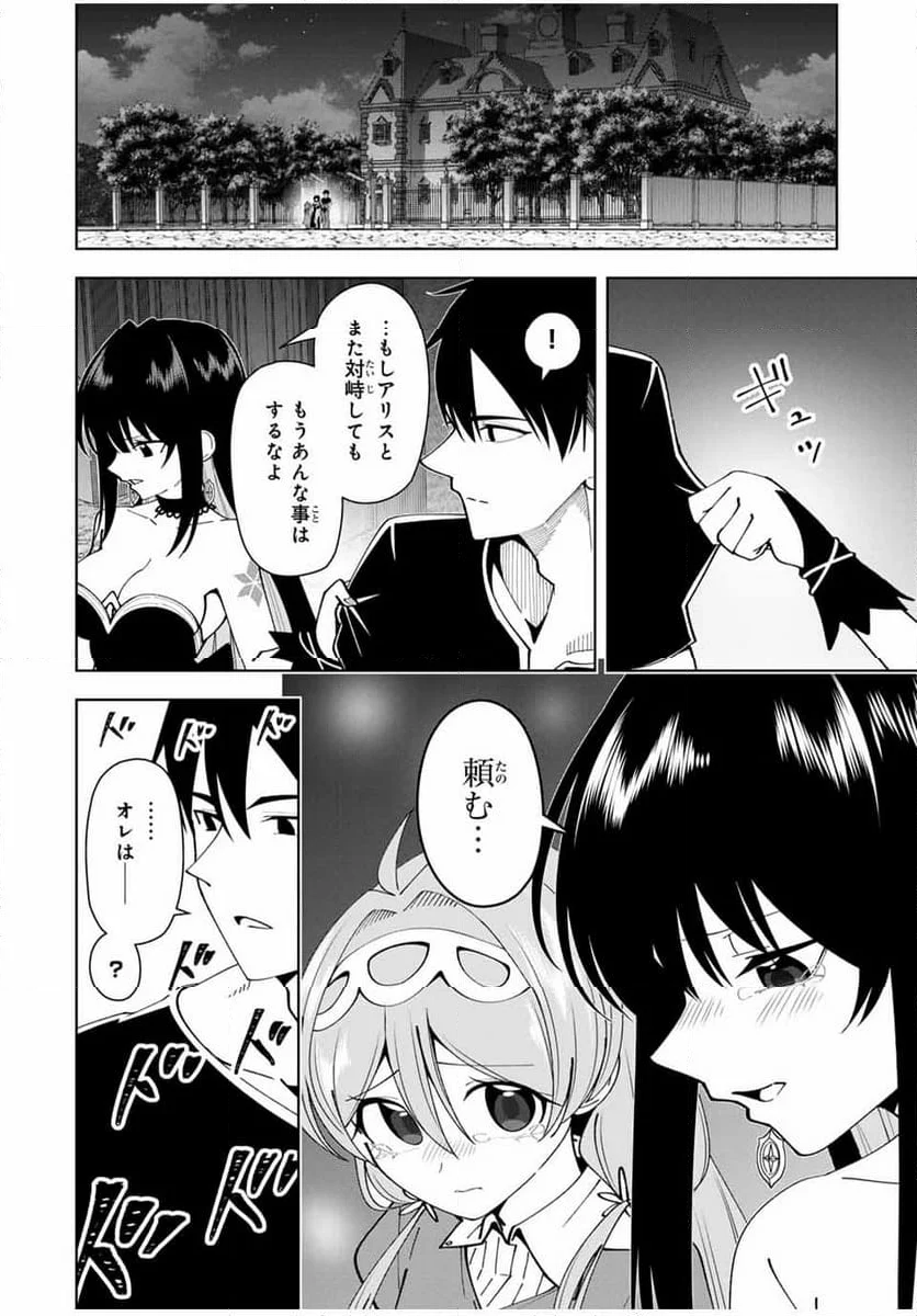 勇者と呼ばれた後に　―そして無双男は家族を創る― - 第21話 - Page 16