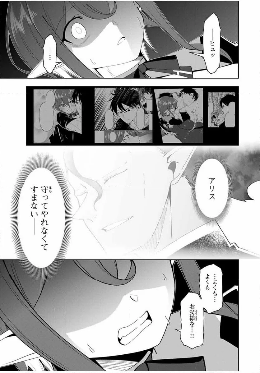 勇者と呼ばれた後に　―そして無双男は家族を創る― - 第21話 - Page 3