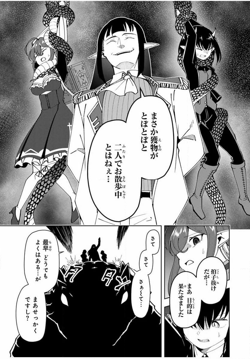 勇者と呼ばれた後に　―そして無双男は家族を創る― - 第21話 - Page 21