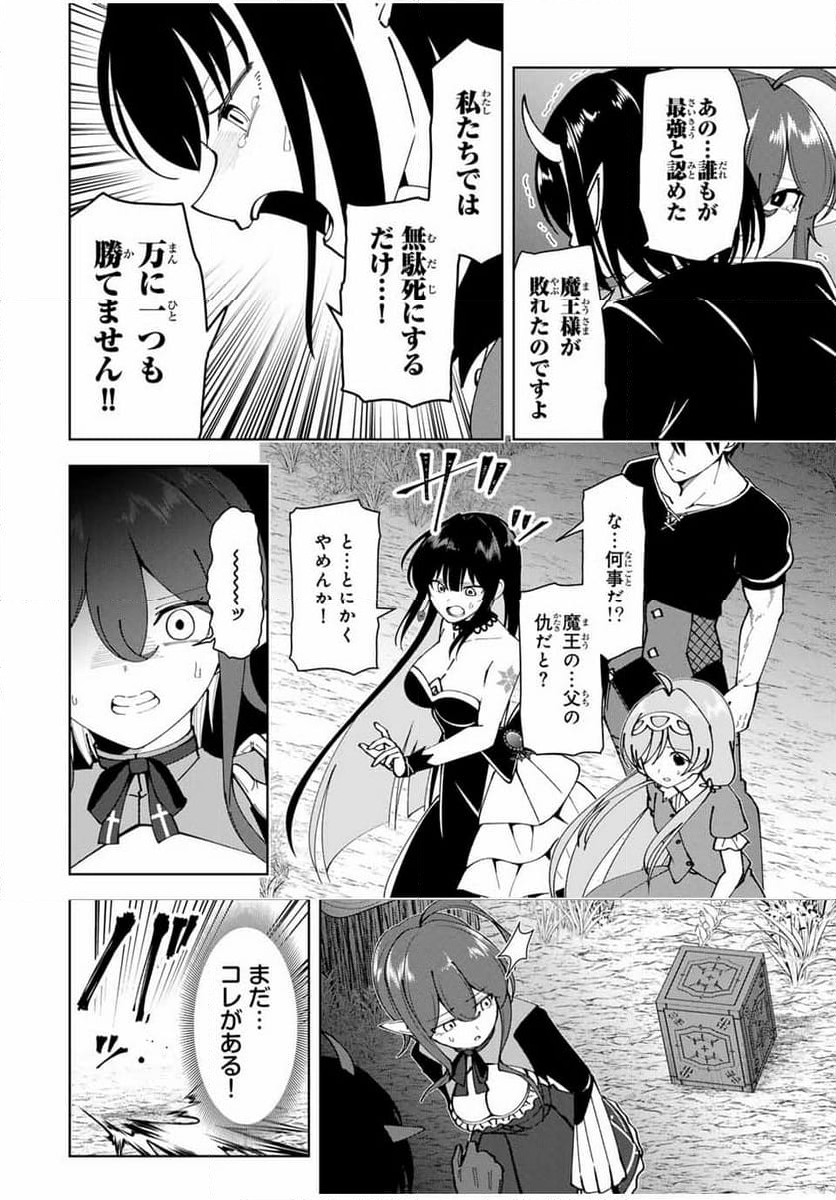 勇者と呼ばれた後に　―そして無双男は家族を創る― - 第21話 - Page 6