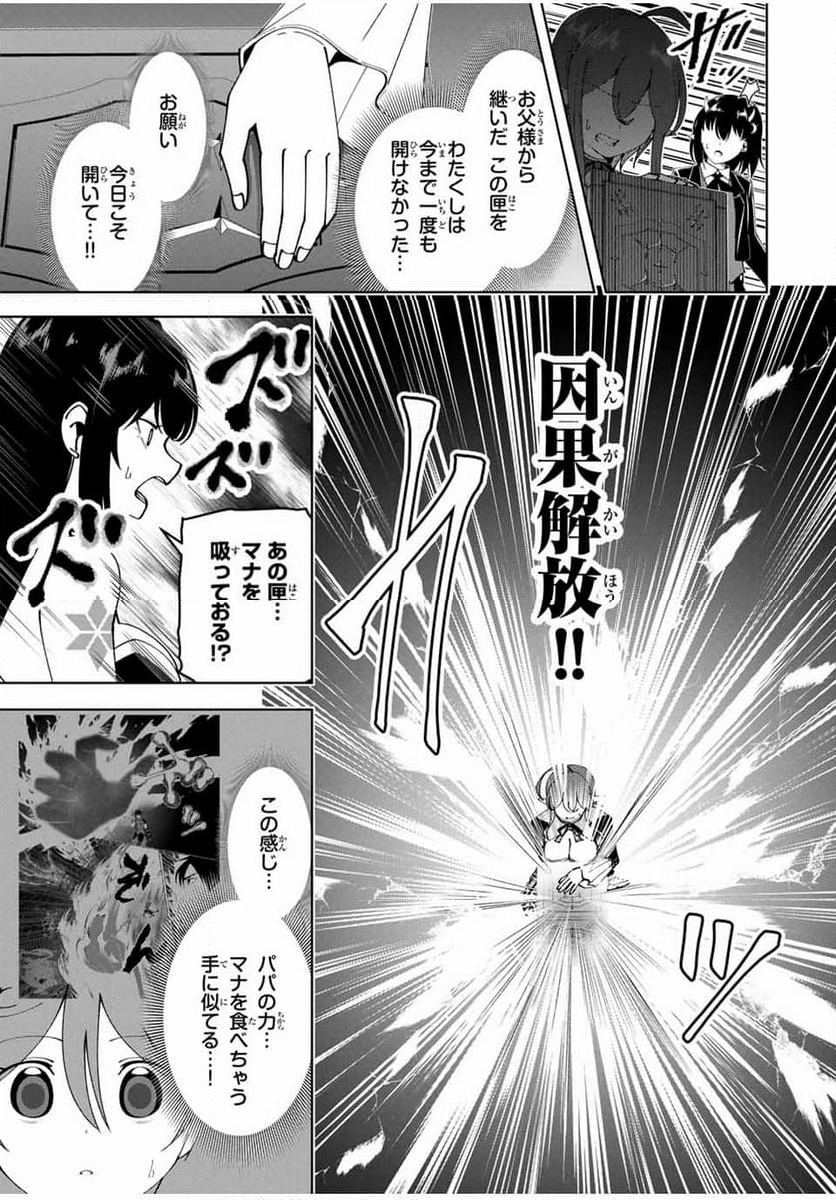 勇者と呼ばれた後に　―そして無双男は家族を創る― - 第21話 - Page 7