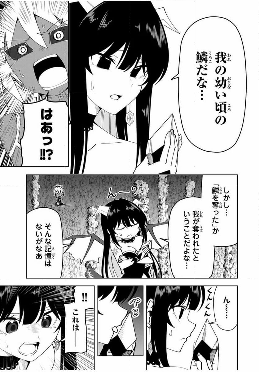 勇者と呼ばれた後に　―そして無双男は家族を創る― - 第22話 - Page 13