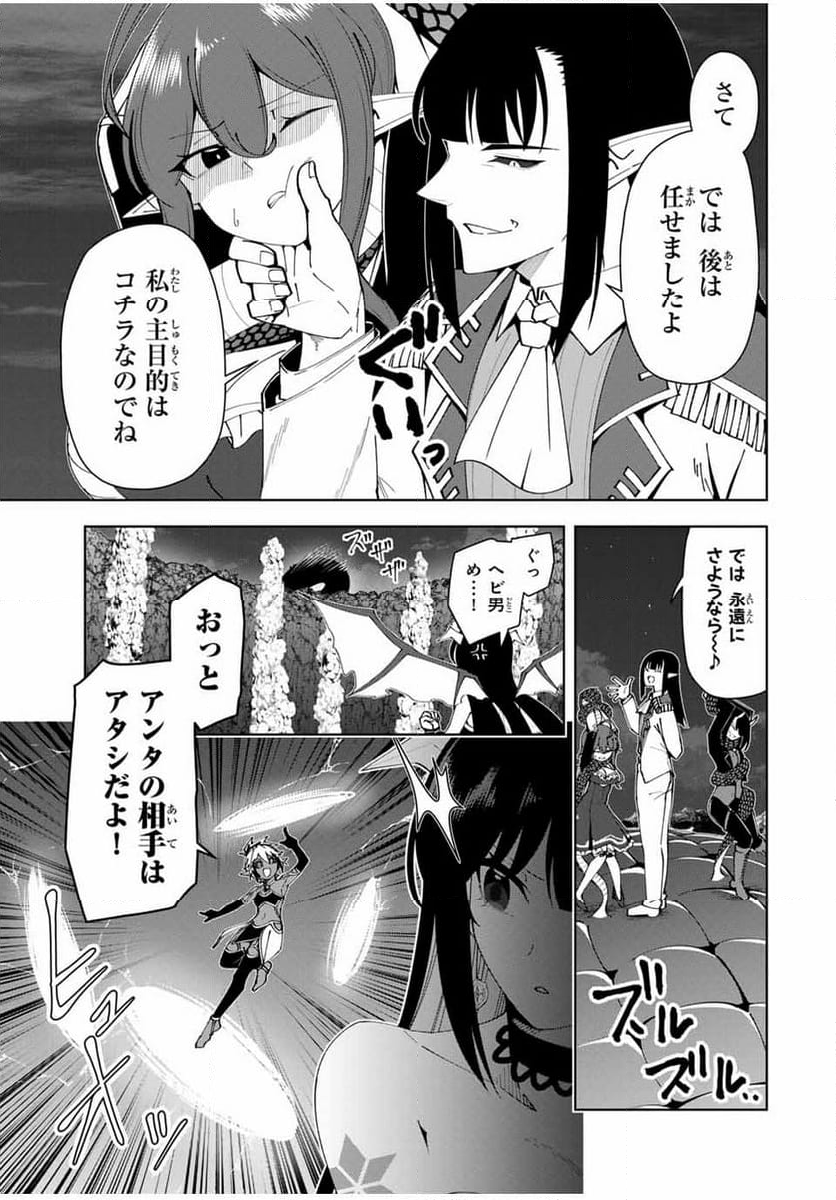 勇者と呼ばれた後に　―そして無双男は家族を創る― - 第22話 - Page 7