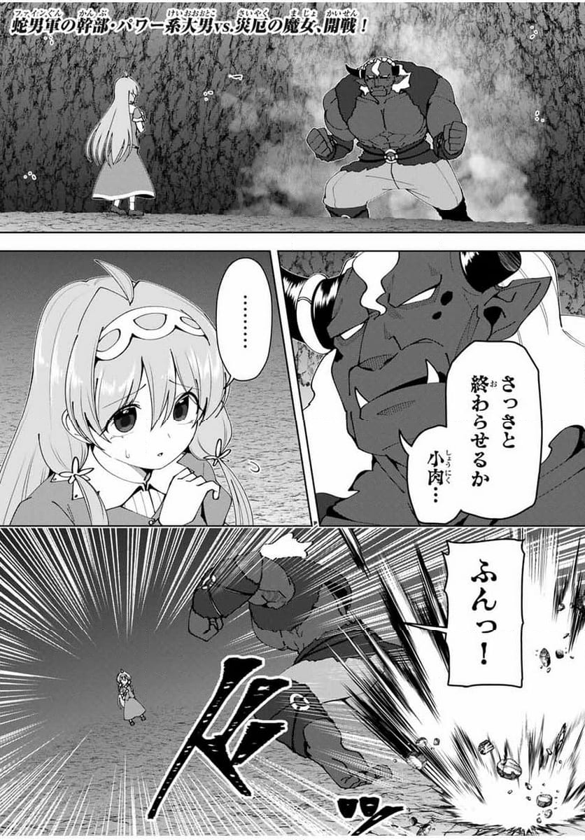 勇者と呼ばれた後に　―そして無双男は家族を創る― - 第23話 - Page 2