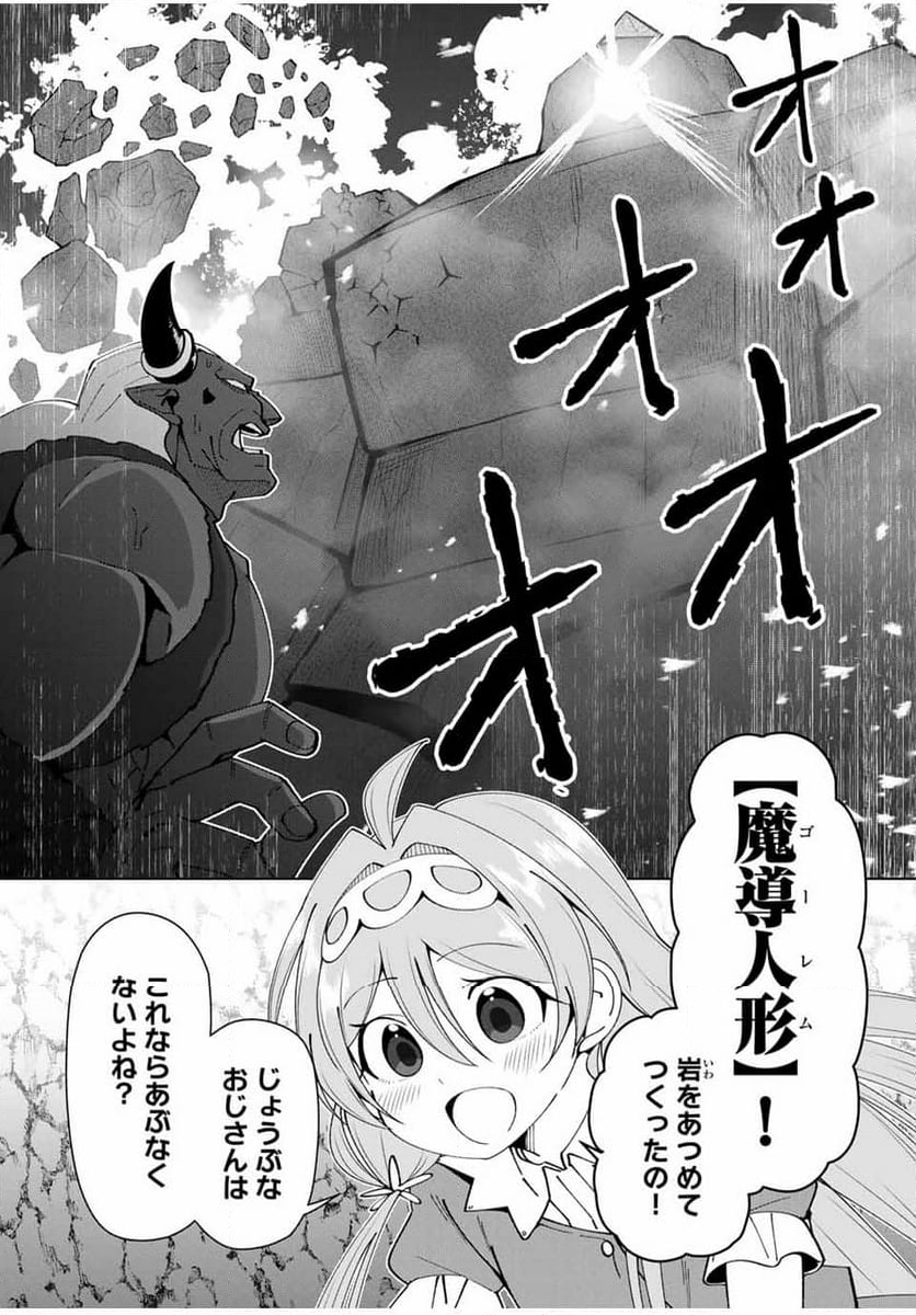 勇者と呼ばれた後に　―そして無双男は家族を創る― - 第23話 - Page 12