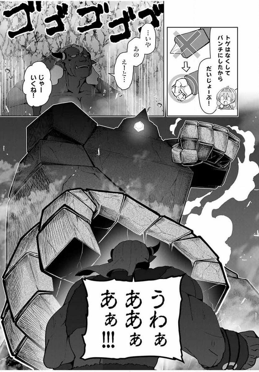 勇者と呼ばれた後に　―そして無双男は家族を創る― - 第23話 - Page 13