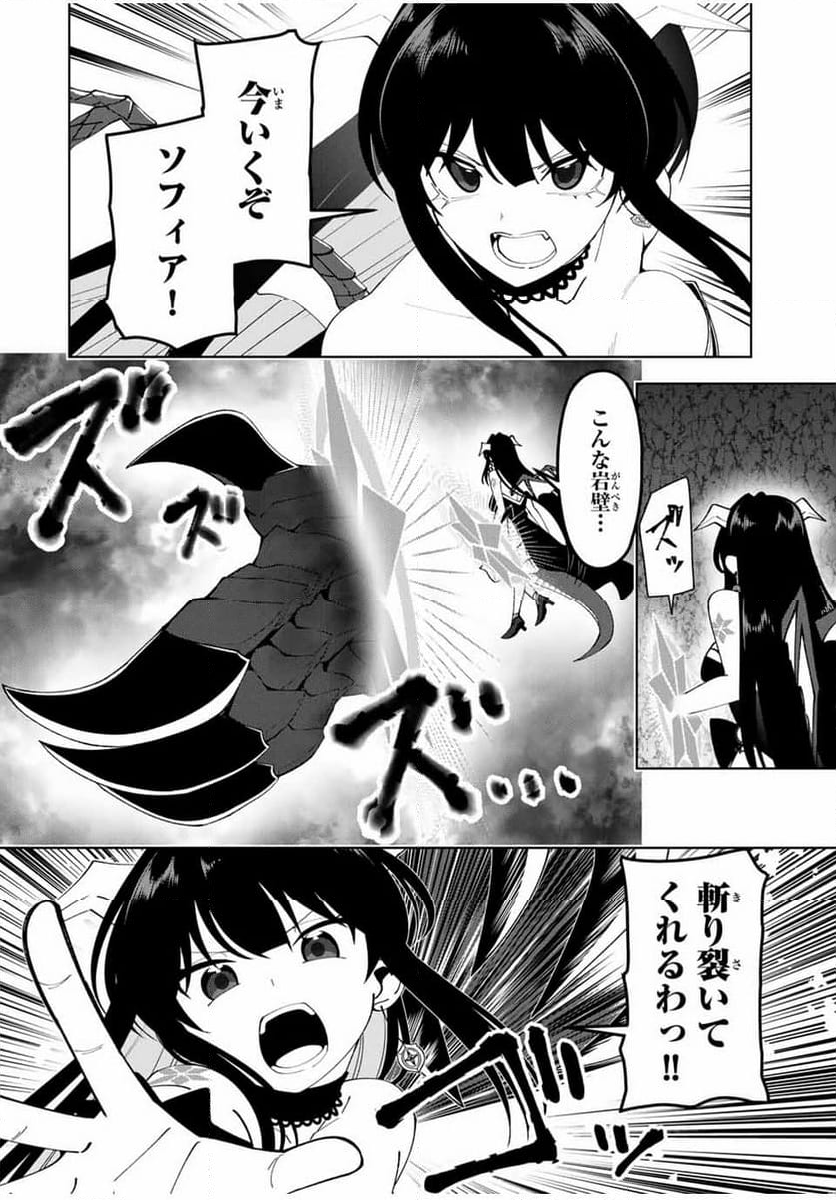 勇者と呼ばれた後に　―そして無双男は家族を創る― - 第23話 - Page 14