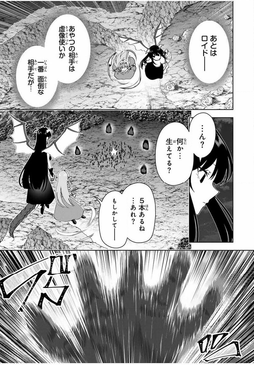 勇者と呼ばれた後に　―そして無双男は家族を創る― - 第23話 - Page 17