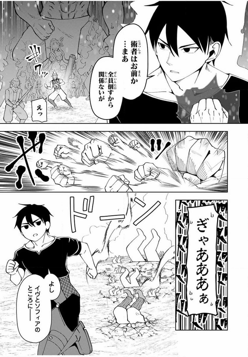 勇者と呼ばれた後に　―そして無双男は家族を創る― - 第23話 - Page 19