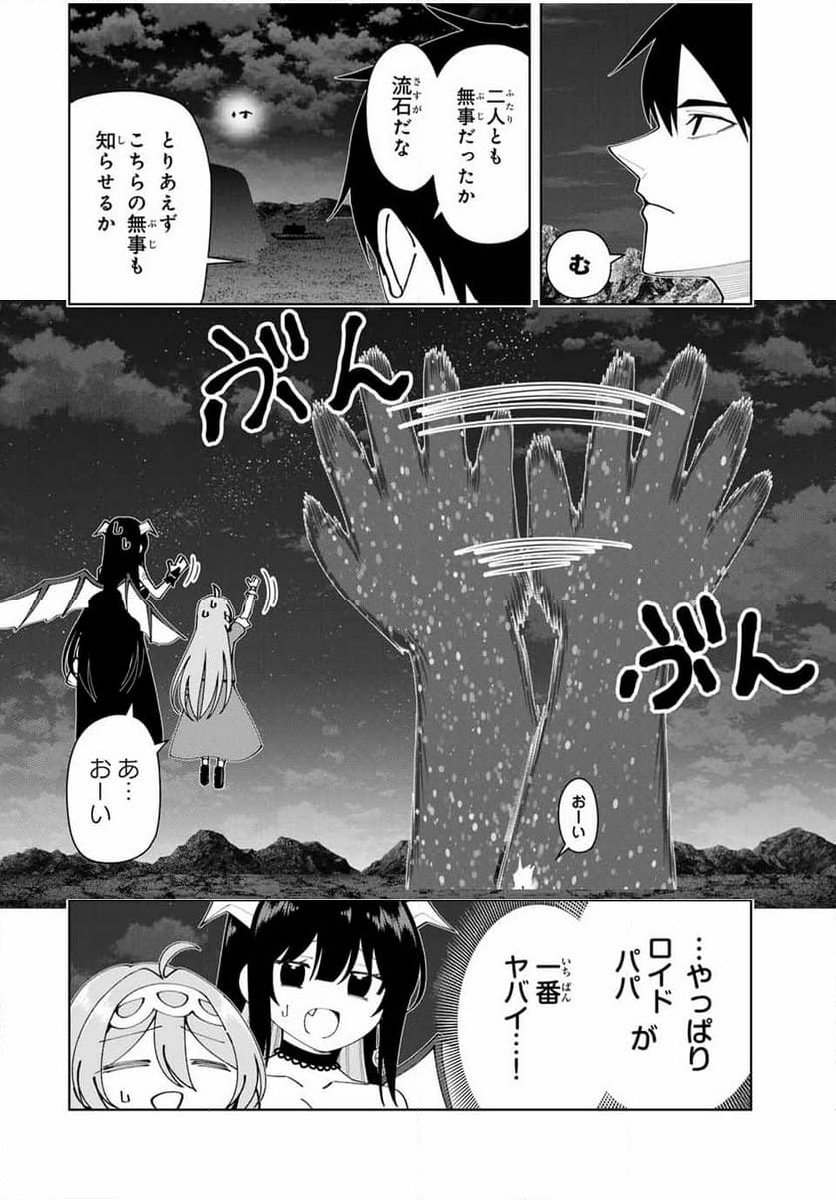 勇者と呼ばれた後に　―そして無双男は家族を創る― - 第23話 - Page 20