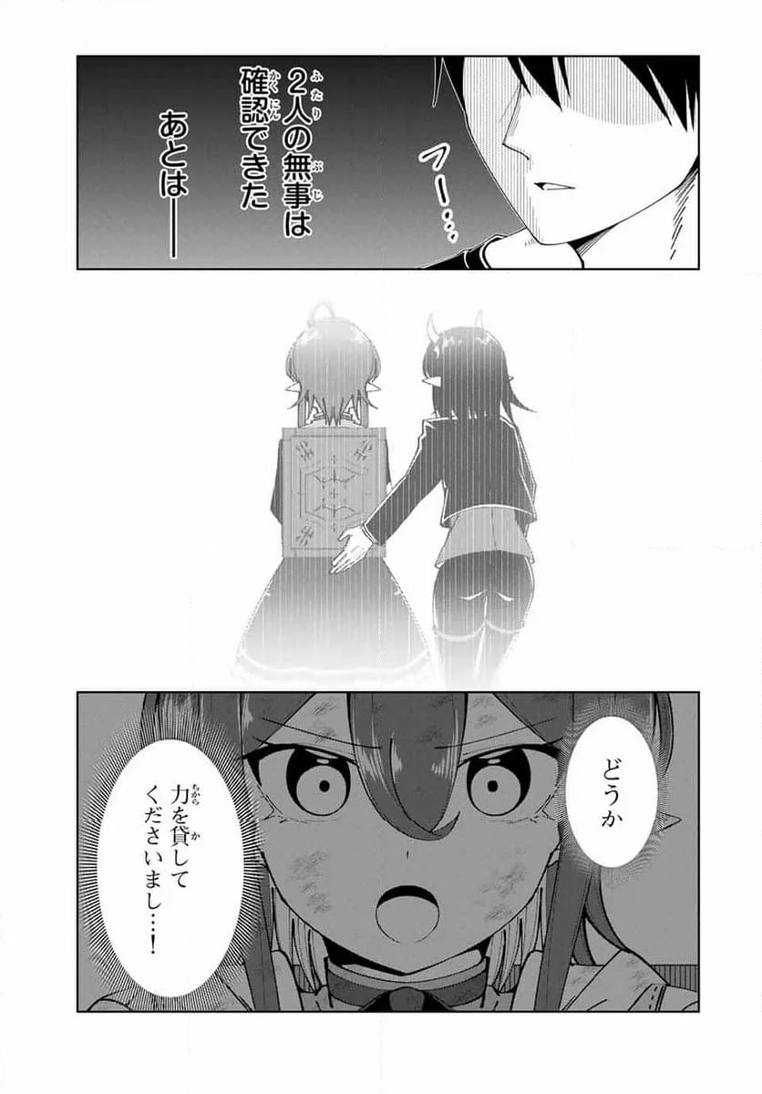 勇者と呼ばれた後に　―そして無双男は家族を創る― - 第23話 - Page 21