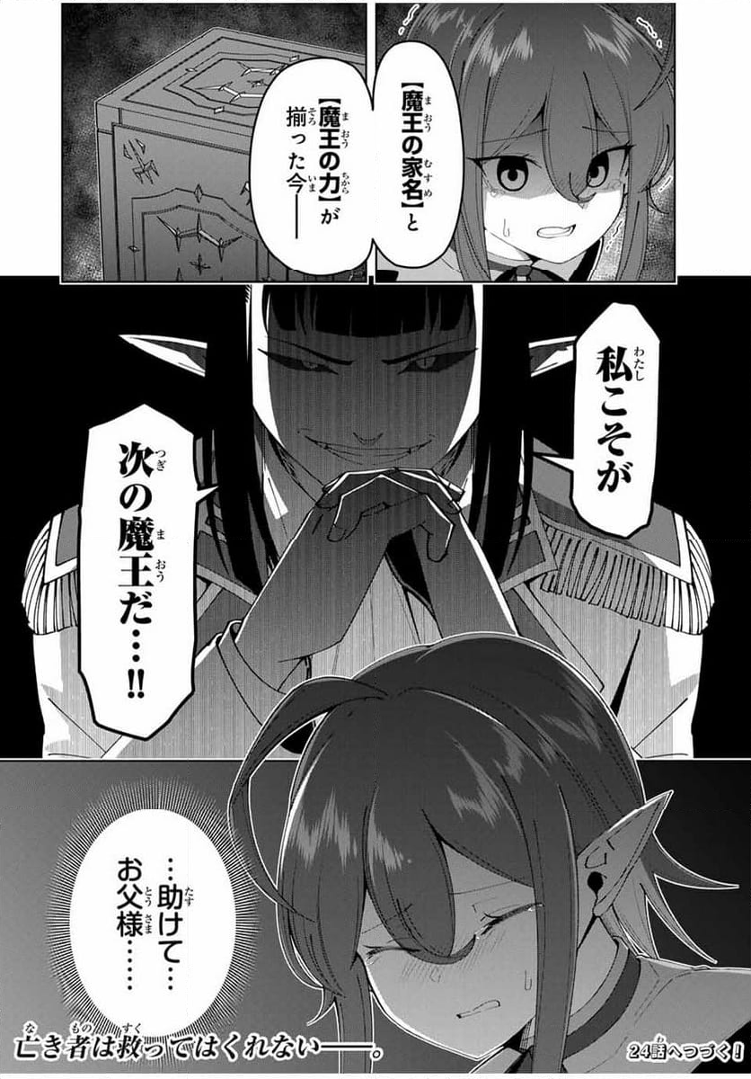 勇者と呼ばれた後に　―そして無双男は家族を創る― - 第23話 - Page 24