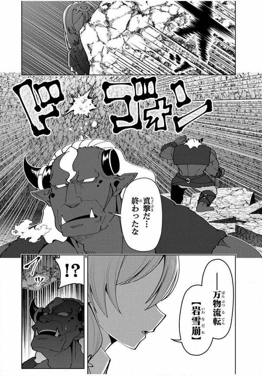 勇者と呼ばれた後に　―そして無双男は家族を創る― - 第23話 - Page 4