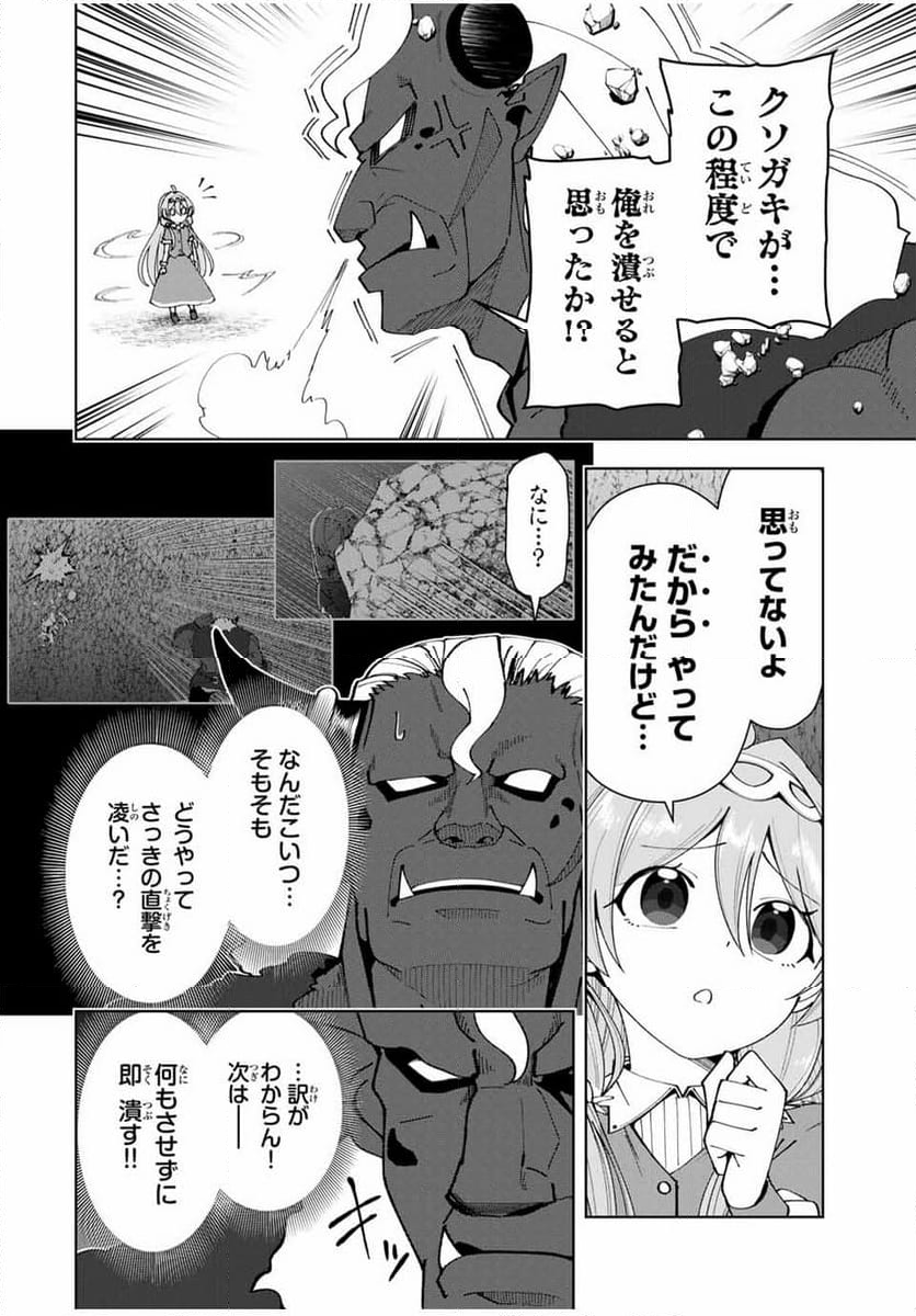 勇者と呼ばれた後に　―そして無双男は家族を創る― - 第23話 - Page 6